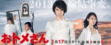 20130124ドラマ『おトメさん』