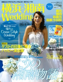 20130515『横浜・湘南Wedding』